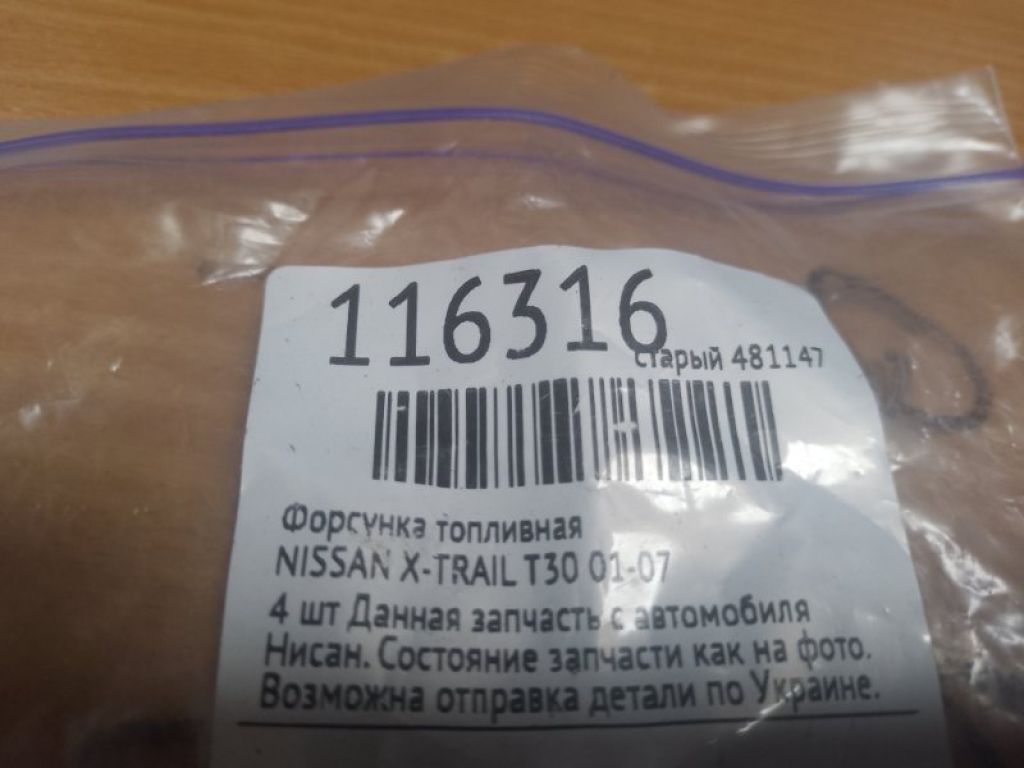 16600AE060 | Форсунка топливная NISSAN X-TRAIL T30 01-07 - Фото 2
