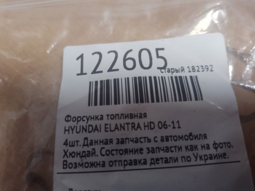 35310-23800 | Форсунка топливная HYUNDAI ELANTRA HD 06-11 - Фото 2