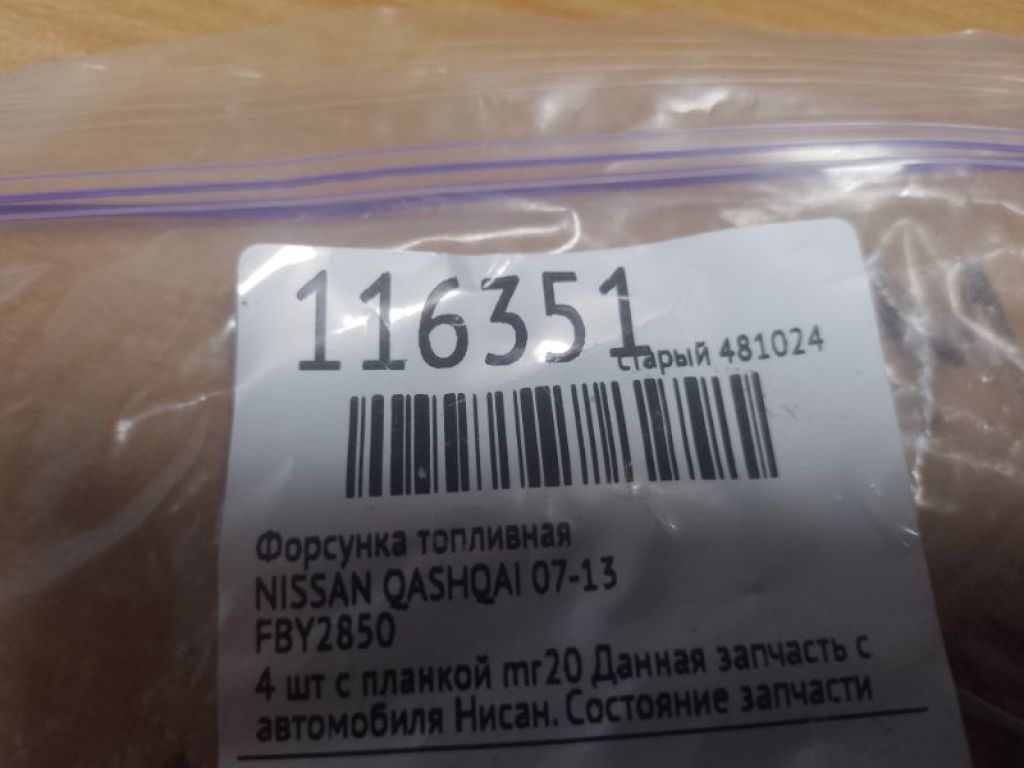 16600-EN200 | Форсунка топливная NISSAN QASHQAI 07-14 - Фото 2