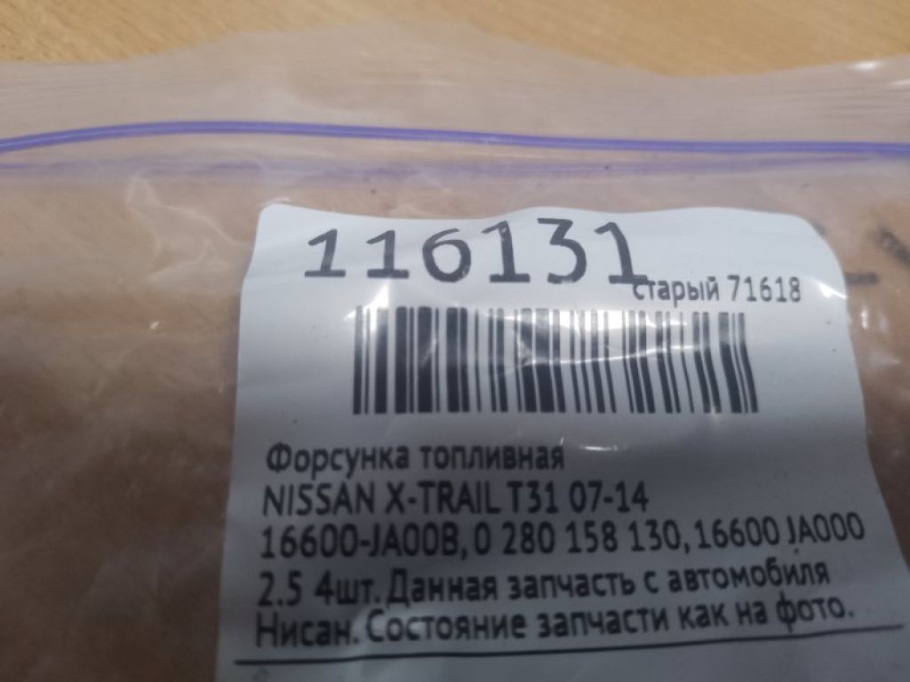 16600-JA00B | Форсунка топливная NISSAN X-TRAIL T31 07-14 - Фото 2