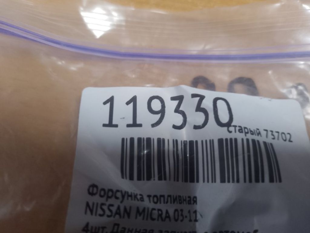 Форсунка паливна NISSAN MICRA 03-11 - Фото 2