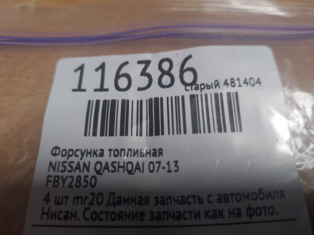 16600-EN200 | Форсунка топливная NISSAN QASHQAI 07-14 - Фото 2