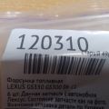 Форсунка паливна LEXUS GS350 GS300 05-11 - Прев'ю 2