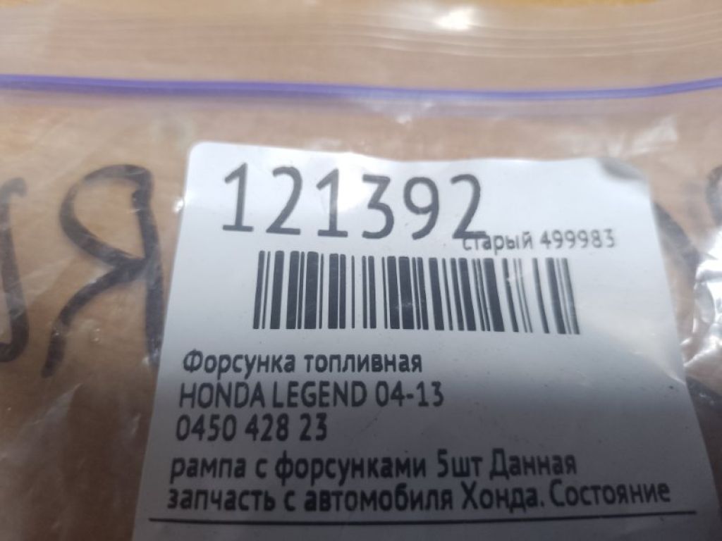 16450-RJA-A01 | Форсунка топливная HONDA LEGEND 04-13 - Фото 2