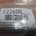 Форсунка топливная INFINITI G35 03-07 - Превью 2