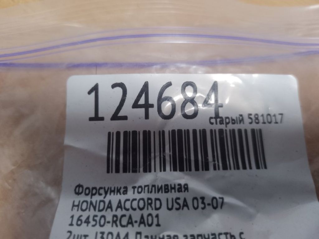 16450-RCA-A01 | Форсунка топливная HONDA ACCORD USA 03-07 - Фото 2