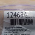 16450-RCA-A01 | Форсунка топливная HONDA ACCORD USA 03-07 - Превью 2