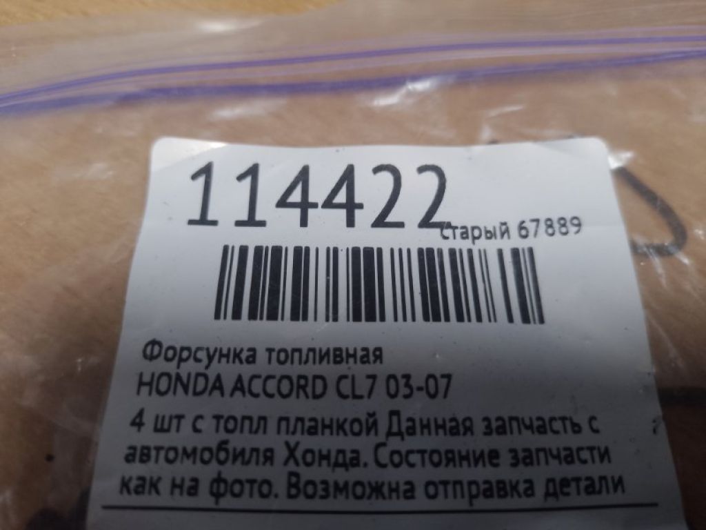 16450-RBB-003 | Форсунка топливная HONDA ACCORD CL7 / TSX 03-08 - Фото 2