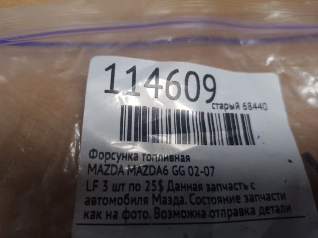 Форсунка паливна MAZDA 6 GG 02-07 - Фото 2