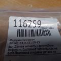 Форсунка топливная INFINITI FX/QX70 S51 08-17 - Превью 2