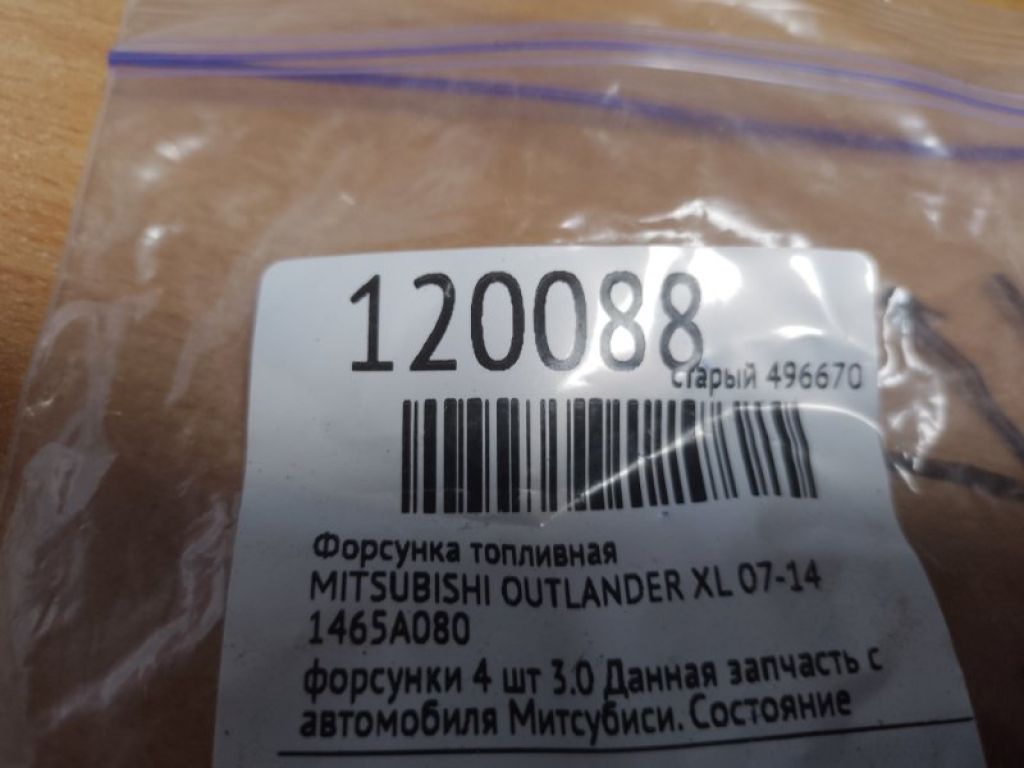 1465A080 | Форсунка топливная MITSUBISHI OUTLANDER XL 05-13 - Фото 2
