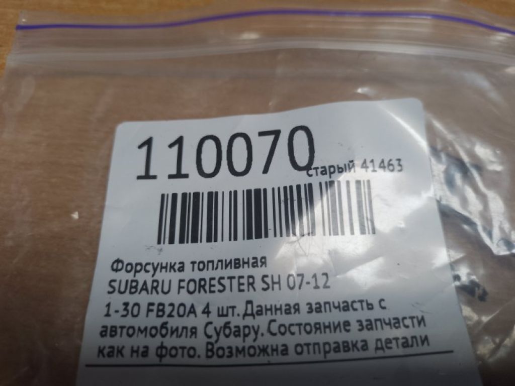 16611AA800 | Форсунка топливная SUBARU FORESTER SH 07-12 - Фото 2