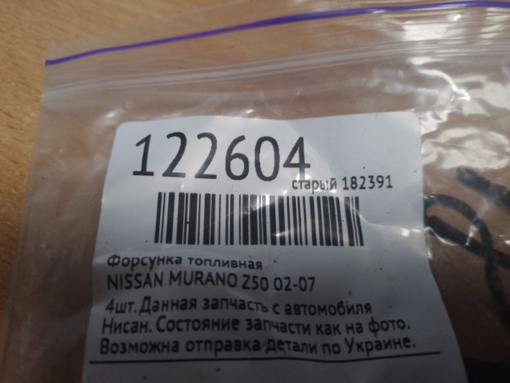 Форсунка паливна NISSAN MURANO Z50 02-07 - Фото 2