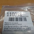16450-RBB-003 | Форсунка паливна HONDA ACCORD CL7 / TSX 03-08 - Прев'ю 2
