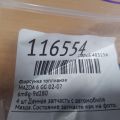 L3G5-13-250 | Форсунка паливна MAZDA 6 GG 02-07 - Прев'ю 2