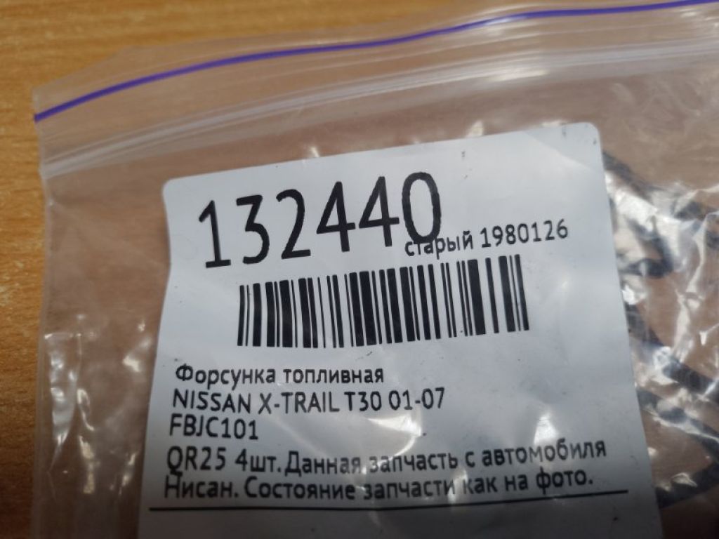 16600AE060 | Форсунка топливная NISSAN X-TRAIL T30 01-07 - Фото 2