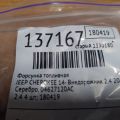 4593986AA | Форсунка паливна JEEP CHEROKEE 14- - Прев'ю 2