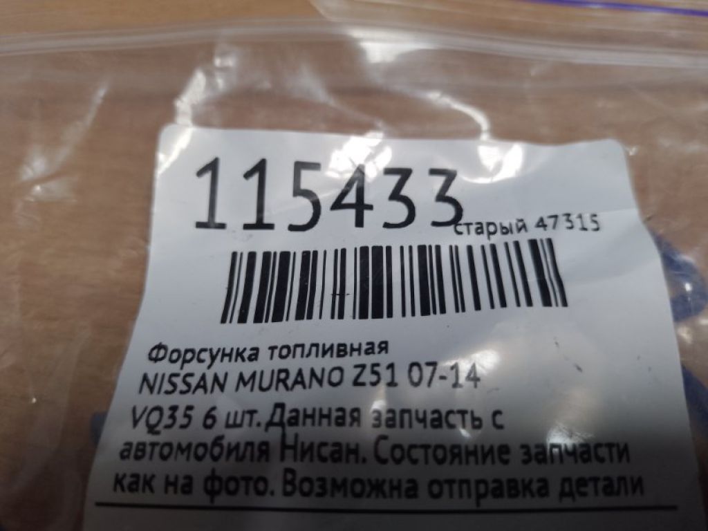 16600-JK20A | Форсунка топливная NISSAN MURANO Z51 07-14 - Фото 2