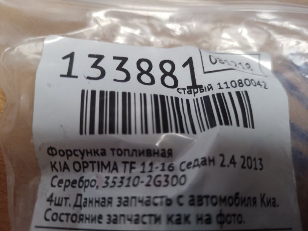 35310-2G300 | Форсунка топливная KIA OPTIMA TF 11-16 - Фото 2