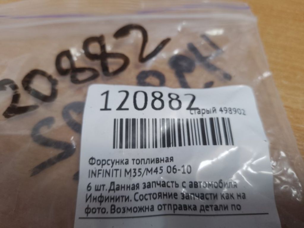 16600-CD700 | Форсунка топливная INFINITI M35/M45 04-10 - Фото 2