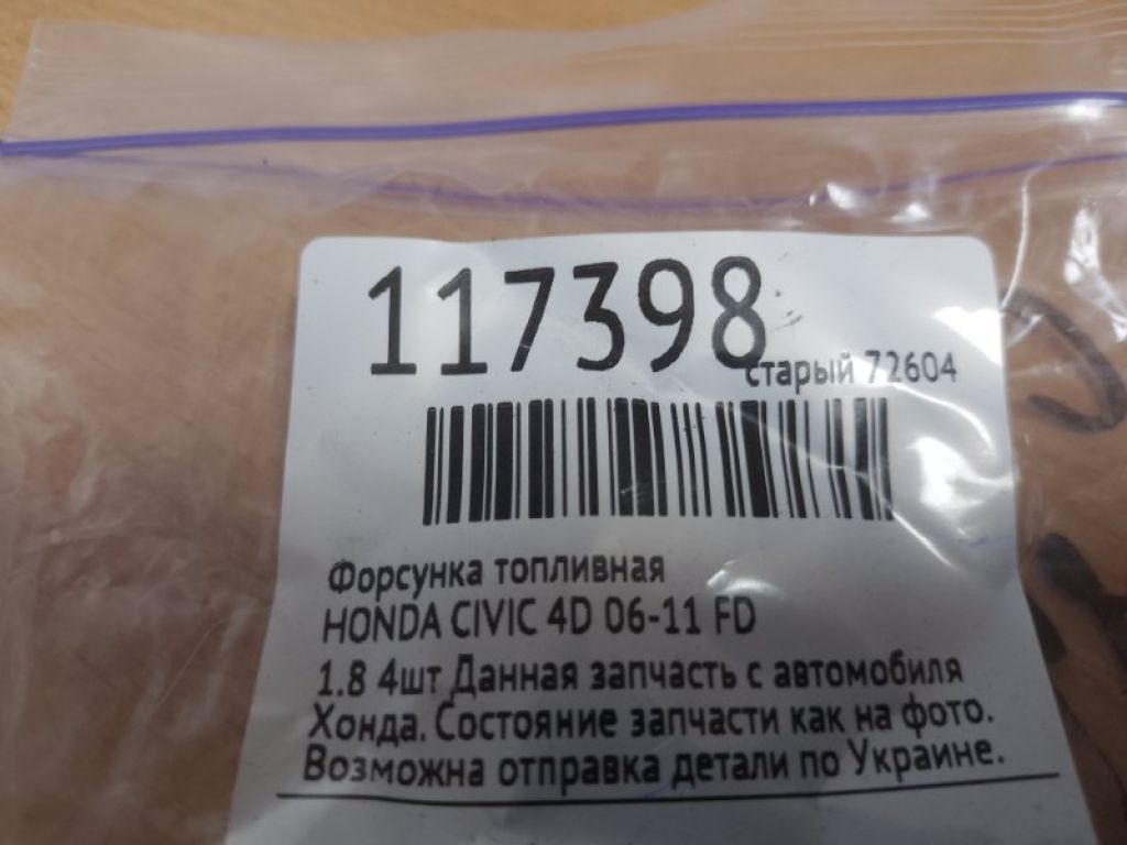 16450-RNA-A01 | Форсунка топливная HONDA CIVIC 4D 06-11 - Фото 2
