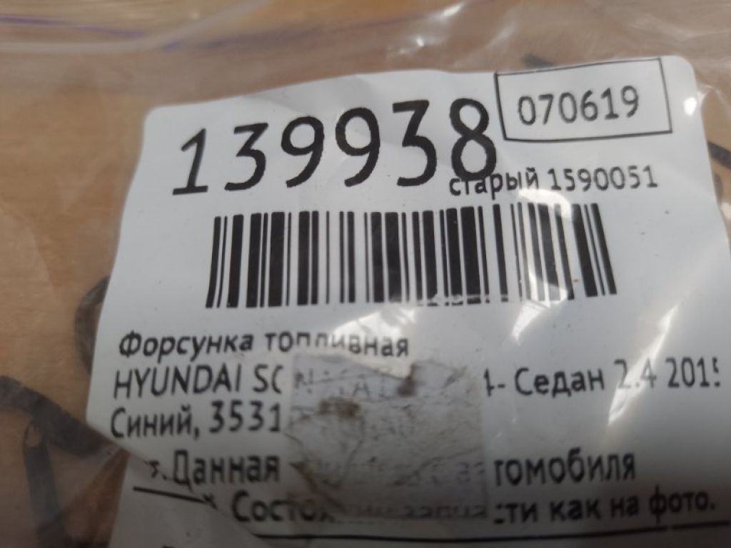35310-2GGA0 | Форсунка топливная HYUNDAI SONATA LF 2014- - Фото 2