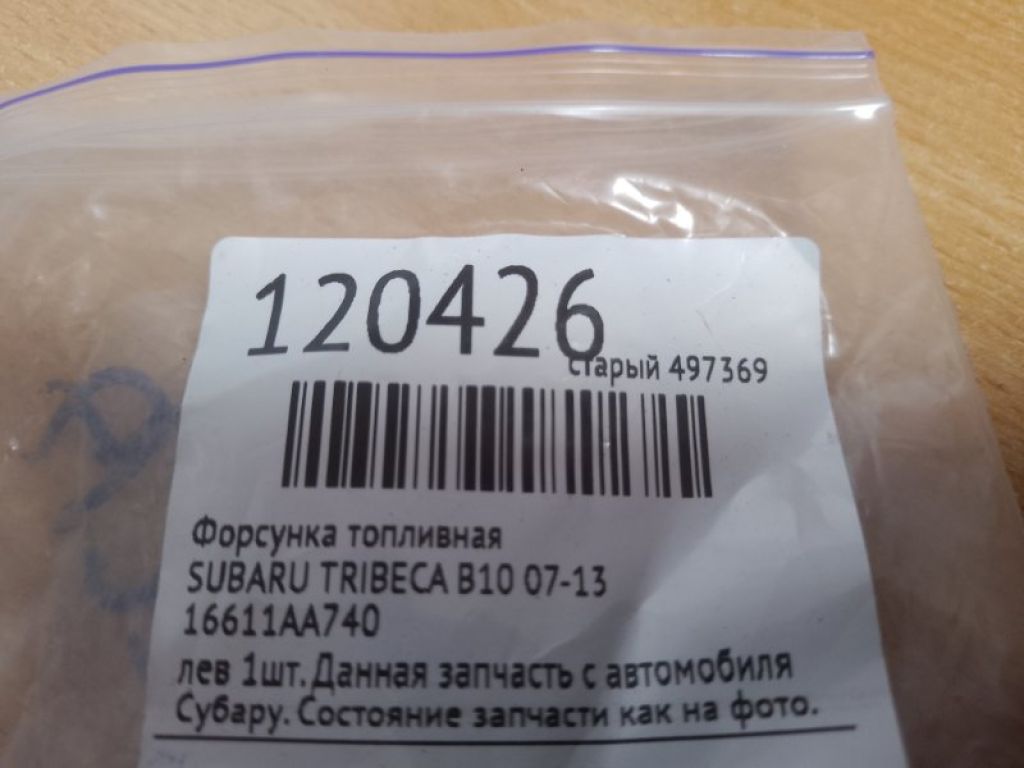 16611AA740 | Форсунка топливная левая SUBARU TRIBECA B10 07-13 - Фото 2