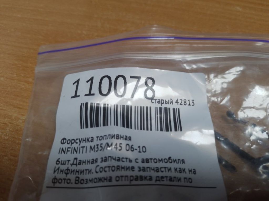 16600-CD700 | Форсунка топливная INFINITI M35/M45 04-10 - Фото 2