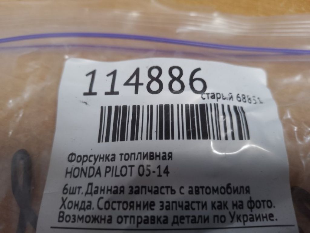16450-RCA-A01 | Форсунка паливна HONDA PILOT 08-15 - Фото 2