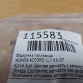 16450-RBB-003 | Форсунка топливная HONDA ACCORD CL7 / TSX 03-08 - Превью 2