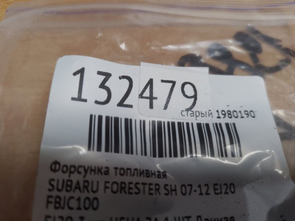 FBJC100 | Форсунка топливная SUBARU FORESTER SH 07-12 - Фото 2