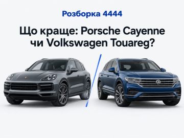 Что лучше porsche cayenne или volkswagen touareg?
