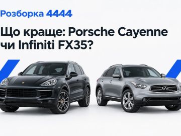 Что лучше порше кайен или инфинити fx35?