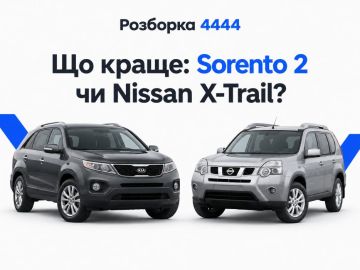 Что лучше sorento 2 или nissan x-trail?