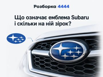 Что означает эмблема Subaru и сколько на ней звёзд?