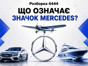 Что означает значок мерседес?