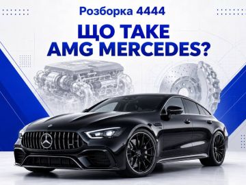Что такое амг мерседес?