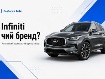 Infiniti чей бренд?