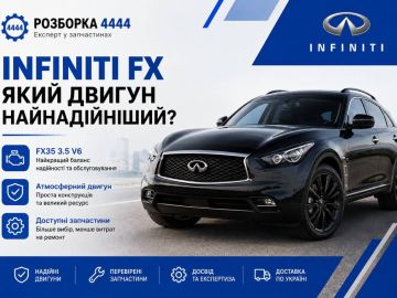 Infiniti FX какой двигатель самый надежный?