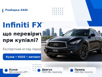 Infiniti FX35 на что смотреть при покупке?