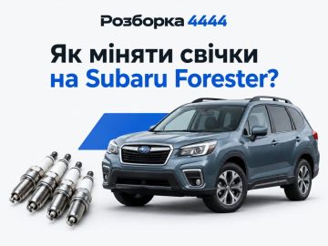 Как менять свечи на Subaru Forester?