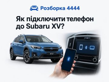 Как подключить телефон к Subaru XV?