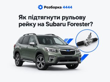 Как подтянуть рулевую рейку на Subaru Forester?