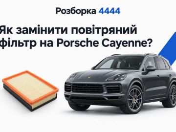 Как поменять воздушный фильтр на порше кайен?