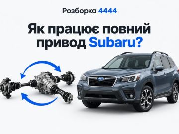 Как работает полный привод Subaru?
