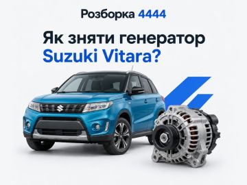 Как снять генератор Suzuki Vitara?