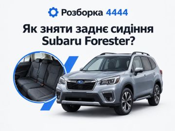 Как снять заднее сиденье Subaru Forester?