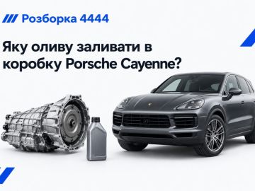 Какое масло лить в коробку порше кайен?