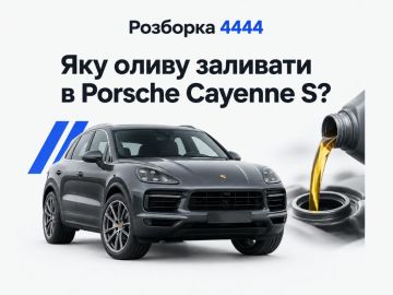 Какое масло заливать в porsche cayenne s?
