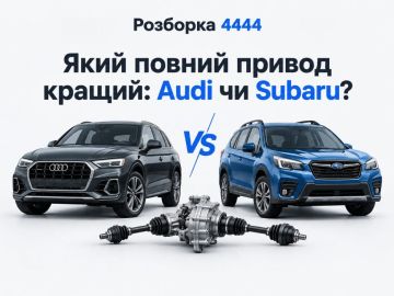 Какой полный привод лучше: Audi или Subaru?